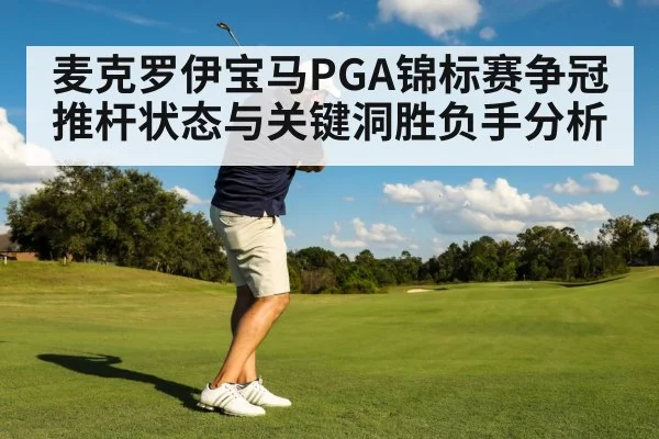 golf tournament player