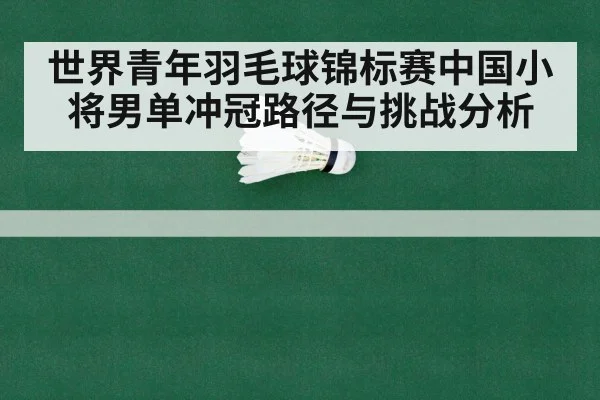 badminton championship match action